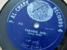 Al Chark Record #512/515-2 Takseem Oud b/w Takseem Kanoun 78RPM Egypt/Arabic