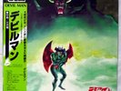 Devil Man - Soundtrack - Go Misawa - CX-7088 JAPAN LP w/OBI, INSERT ANIME OST