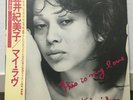 KIMIKO KASAI / MY LOVE JAPAN JAZZ VOCAL LP W/OBI, INSERT