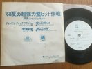 THE ROLLING STONES - JUMPIN' JACK FLASH - 1968 PROMO EP JAPAN 7