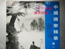 AK 671 Immortal Chinese Classics Music Vinyl 12