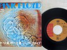 PINK FLOYD ONE OF THESE DAYS EMI EMR-20388 Japan VINYL 7