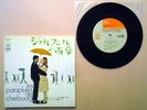 THE UMBRELLAS OF CHERBOURG / A MAN AND A WOMAN +2 EP Japan CBS/Sony SOLD-1 promo