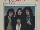 QUEEN: Teo Toriatte (´77 / very rare orig. Japan 7