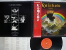BLACKMORE'S RAINBOW RISING OYSTER/POLYDOR 23MM 0022 JAPAN OBI VINYL LP
