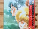 The Super Dimension Cavalry Southern Cross - Shower Cologne - Vintage Vinyl 12