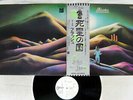 FLASH OUT OF OUR HANDS ODEON EOP-80954 Japan OBI PROMO VINYL LP