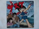 SASUKE IL PICCOLO NINJA DISCO 45 Giri ANIME JAPAN VINYL SIGLE CARTONI ANIMATI