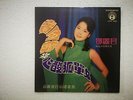 Teresa Teng Chinese Mandarin Malaysia 70's LFEP3092 Life EP