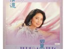 TERESA TENG Tsugunai LP TAURUS 28TR-2057 JAPAN 1984 PROMO
