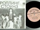 ROLLING STONES RUSSIAN EP 1980 Ruby Tuesday, Lady Jane, Paint It Black & As Tear