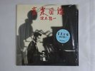 Ryuichi Sakamoto Ongaku zukan School MIL-1001 Japan 12