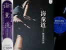 WATAZUMIDO Hotchiku LP w/OBI japan shakuhachi bamboo flute drone experimental