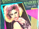 MADONNA  LIKE A VIRGIN 12
