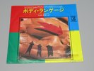 Body Language Japan 7