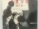 RYUICHI SAKAMOTO - ILLUSTRATED MUSICAL ENCYCLOPEDIA - VINYL ALBUM - 1984.