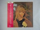 Francoise Hardy  Disques Vogue YX-8037 Japan PROMO VINYL LP OBI