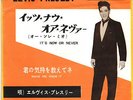 ROCKABILLY - ELVIS PRESLEY - IT'S NOW OR NEVER - VERY RARE  JAPAN 45'PS