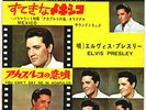 ROCKABILLY - ELVIS PRESLEY - MEXICO - VERY RARE  JAPAN STEREO 45' Vinyl PS