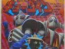 Columbia Record SCS-288 Sasaki Isao Space Ironmen Kyodyne / Kyodain and is m...
