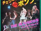 THE RUNAWAYS Cherry Bomb / Blackmail JAPANESE 7
