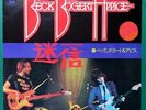 BECK, BOGERT & APPICE Superstition / Surrender JAPANESE 7