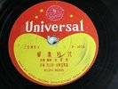 78 RPM - UNIVERSAL RECORD P-1024 - Korean - Ethnic