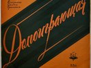 MARIA YUDINA piano BEETHOVEN QUARTET TANEYEV Quintet 1960 USSR VSG RARE LP