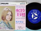 FRANCE GALL UN PRINCE CHARMANT PHILIPS SFL-1060 Japan VINYL 7