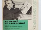 DANIEL SHAFRAN / VICTOR PIKAIZEN - Kabalevsky Concertos - Melodiya LP USSR EX ++
