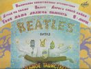 Beatles Magical Mystery Tour/Yellow Submarine 2 LPs Rare Russian Import NM/Ex
