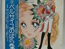 Rose of Versailles 2 / Andre and Oscar   / LP Record Anime with obi