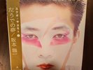 Ryuichi SAKAMOTO - Left Handed Dream - Japanese Import VINYL LP - Excellent Cond
