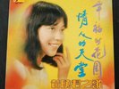 HLP9013 ?13?  ??? Wong Shiau Chuen Hong Kong Pop Song LP