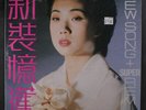 SANDY LAM: New Song + Super Remix LP (Hong Kong, insert, small toc, small stain