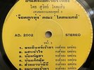 THAI #08 CRAZY TROPICAL PSYCH DISCO FUNK BANGER FLOORFILLER THAILAND HEAR