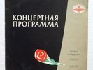 WILHELM FURTWANGLER - Beethoven Symphony No. 9 - AKKORD LP USSR 1950's