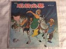 Chinese Vintage Music LP Art-Tune Company Hong Kong ATC-5 Record Vinyl Album
