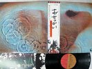 PINK FLOYD MEDDLE EMI EMS-80322 Japan OBI VINYL LP