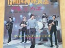 The Rolling Stones - 19th Nervous Breakdown Japan 7