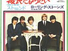 THE ROLLING STONES - I WANNA BE YOUR MAN / STONED - VERY RARE  JAPAN 45'PS