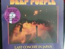 DEEP PURPLE - LAST CONCERT IN JAPAN - LIMITED EDITION PURPLE VINYL - NEW SEALED