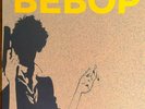 Cowboy Bebop Saib. Bebop Limited Split Color Vinyl Record LP