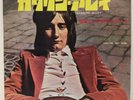 ROD STEWART Gasoline Alley / You're My Girl 45 JAPAN 7' RED PROMO LABEL SFL-1292