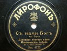 78rpm SAINT ISAAC CATHEDRAL CHURCH CHOIR God with Us RARE RUSSIAN LYROPHON 1910