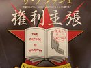The Clash Know Your Rights Rare Japan Radio Promo 7
