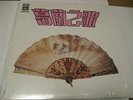 **Grace Chang/ The Wild Wild Rose ????? / Regal/ 1971/ Hong Kong/ Shrink/ NM-