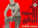 RARE ARABIC FOLK RAI 7 INCH HAMID ZAHIR JAMILA ORIGINAL MOROCCO KOUTOUBIAPHONE