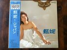 Jenny Tseng Hong Kong Pop DENON PCM JF-7005 (Made in Japan 1981)