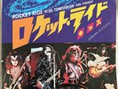 KISS Rocket Ride / Tomorrow & Tonight Japan Import 7